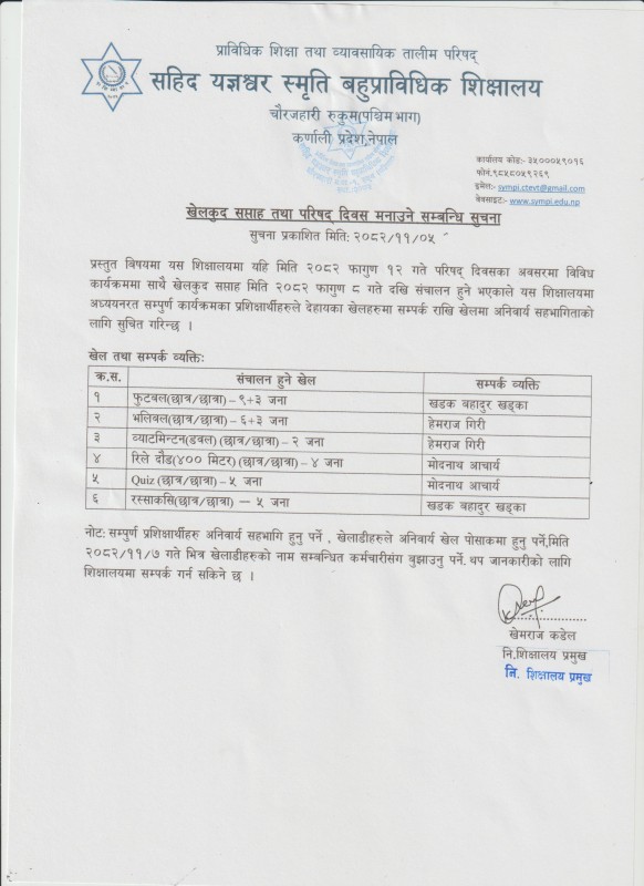 खेलकुद सप्ताह  फागुण ८ गते देखि संचालन हुने