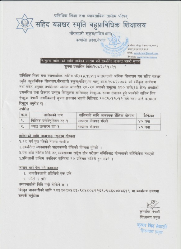 निःशुल्क तालिम संचालन हुने सम्बन्धी सुचना